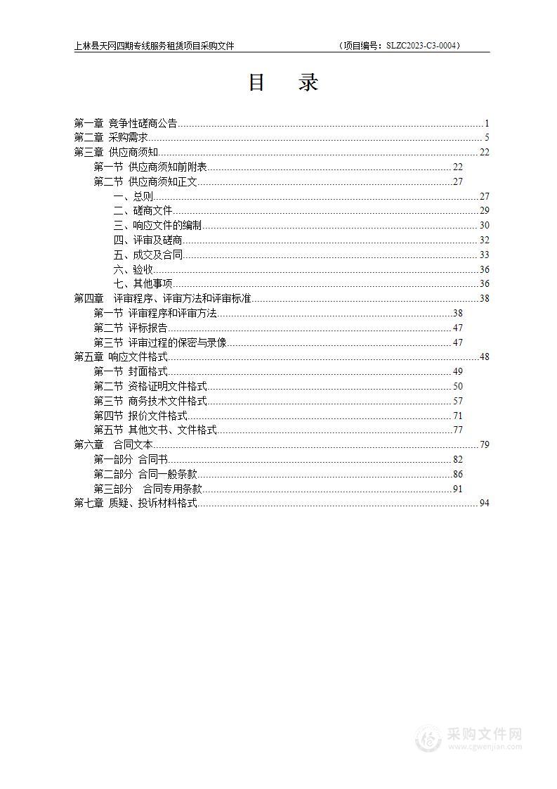 上林县公安局上林县天网四期专线服务租赁项目