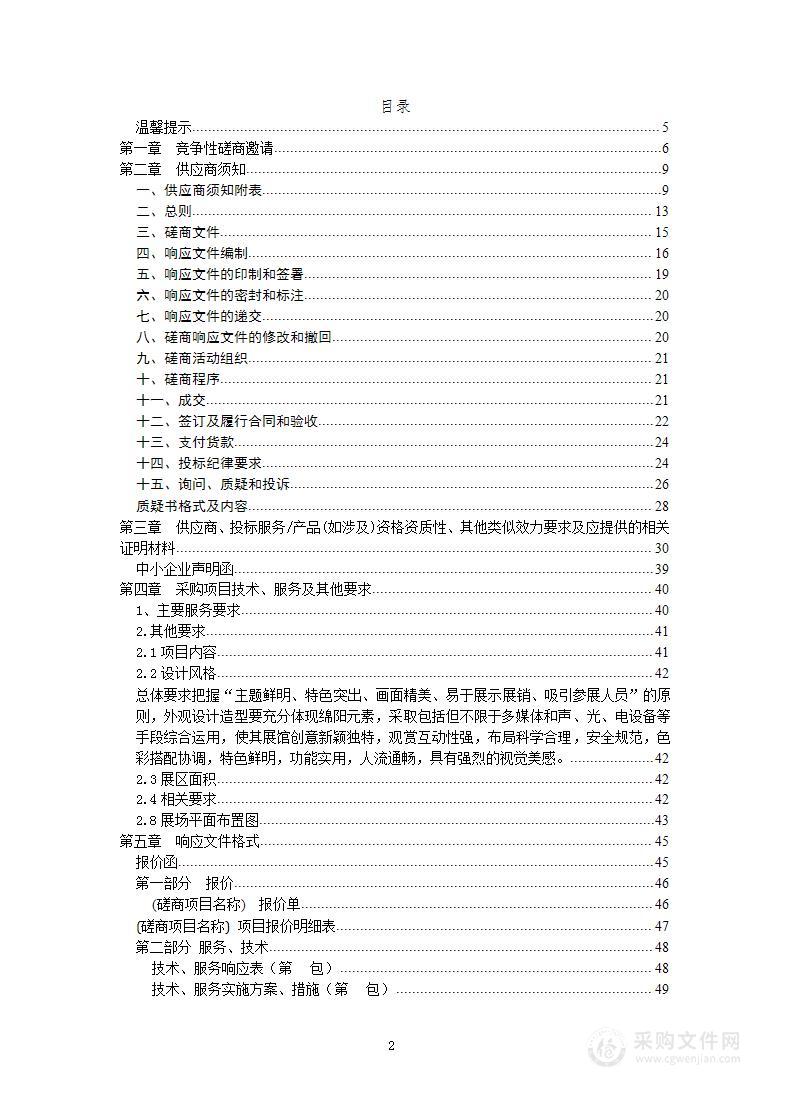 绵阳市农业农村局第九届四川农业博览会场馆设计、装修、搭建