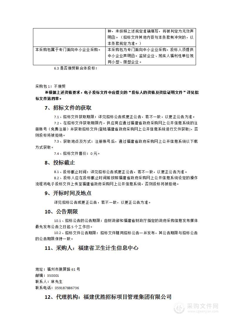 公立医院综合管理绩效考核与评价系统运维服务