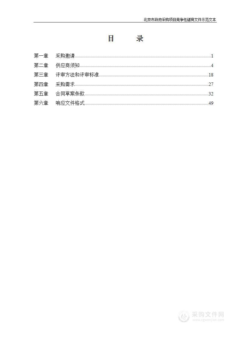 电力行业和新能源汽车公共充电设施巡查采购项目