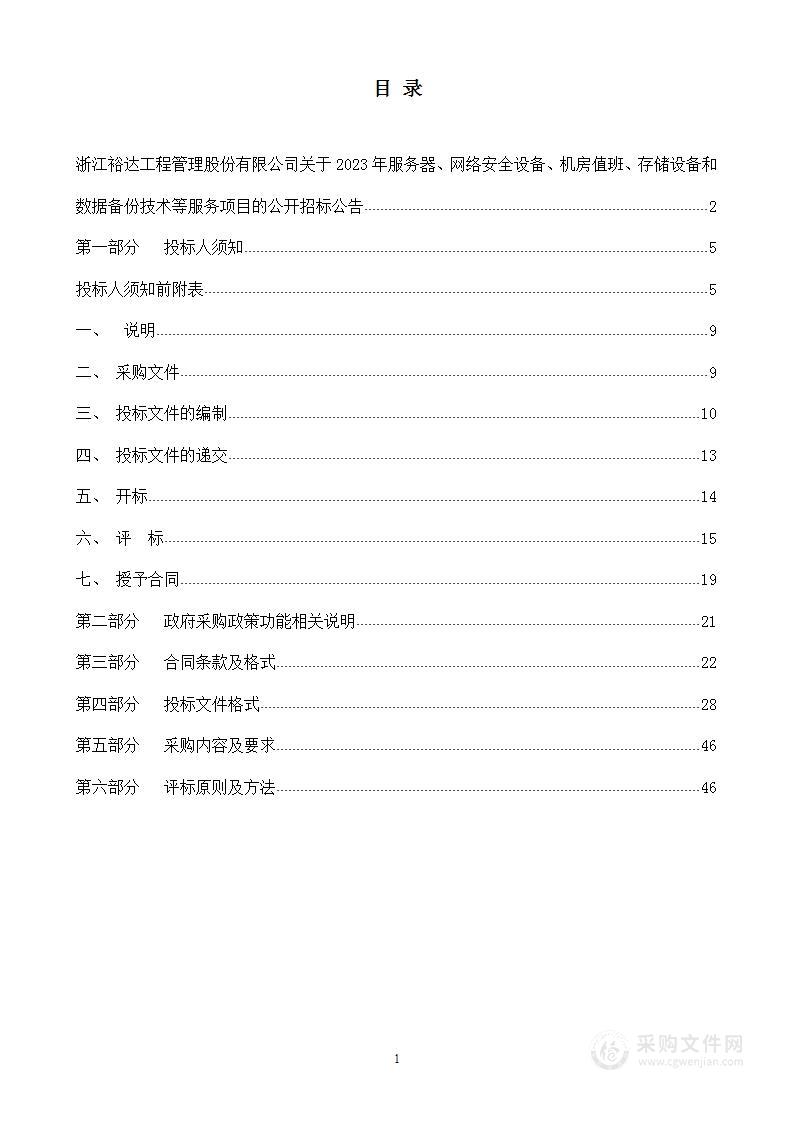 2023年服务器、网络安全设备、机房值班、存储设备和数据备份技术等服务项目