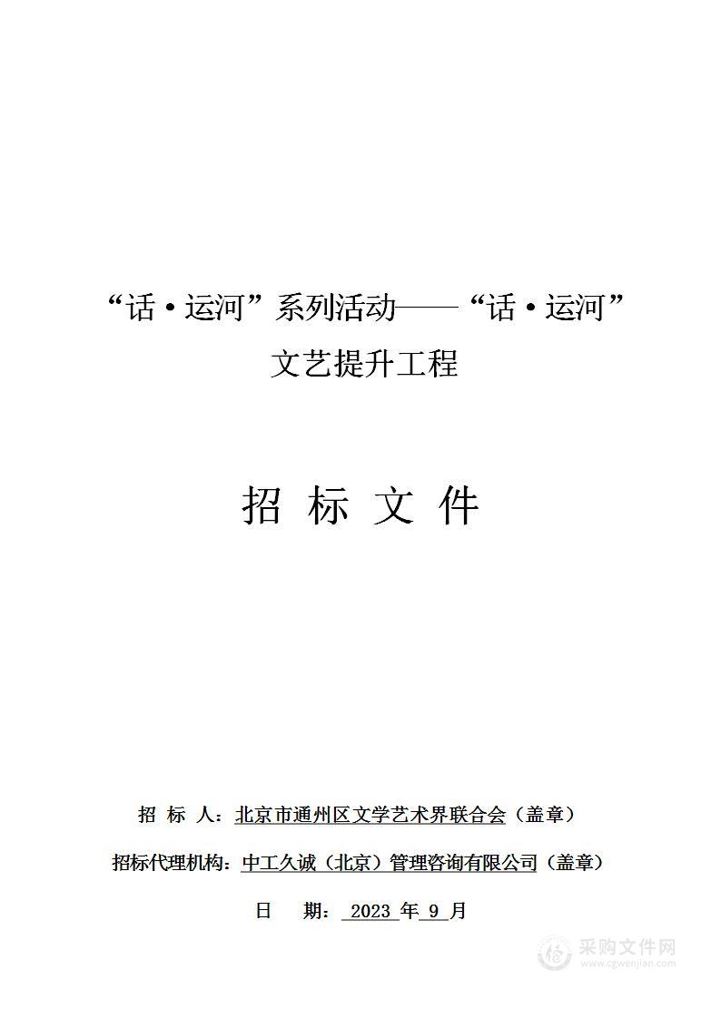 “话·运河”系列活动——“话·运河”文艺提升工程