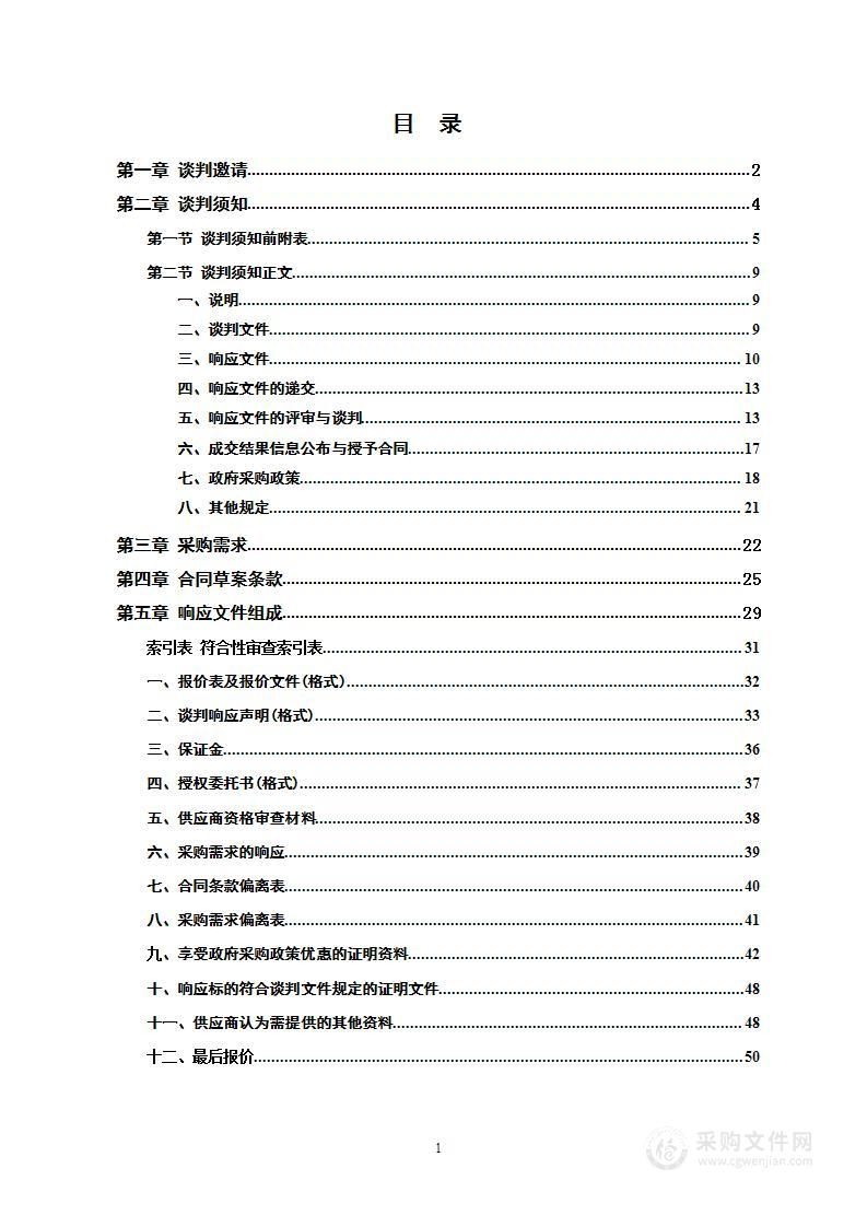 鹤城区舞水河城区及城郊段水面保洁市场化