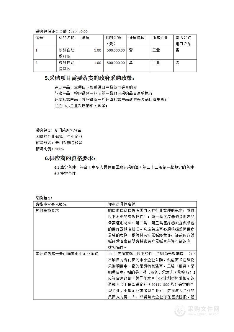 核酸自动提取仪