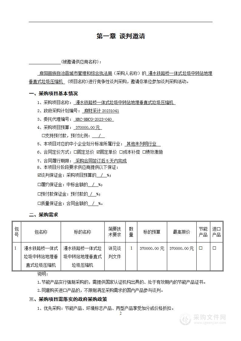 漫水铁路桥一体式垃圾中转站地埋垂直式垃圾压缩机