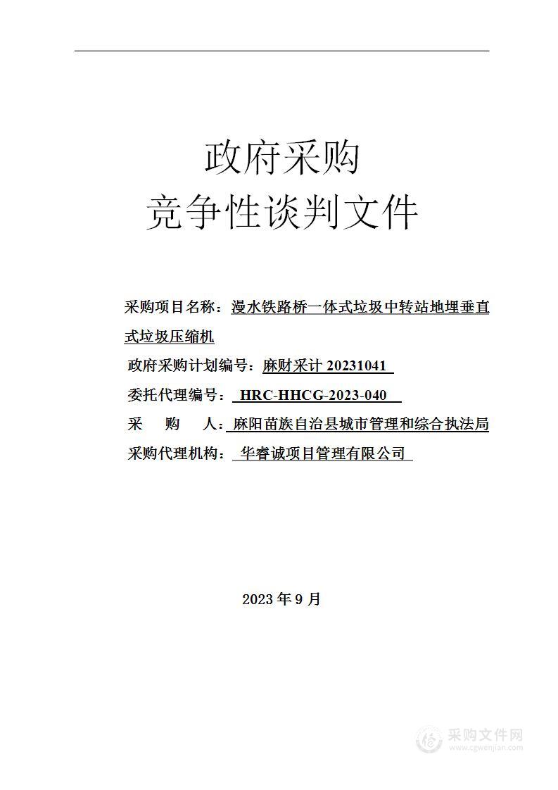 漫水铁路桥一体式垃圾中转站地埋垂直式垃圾压缩机