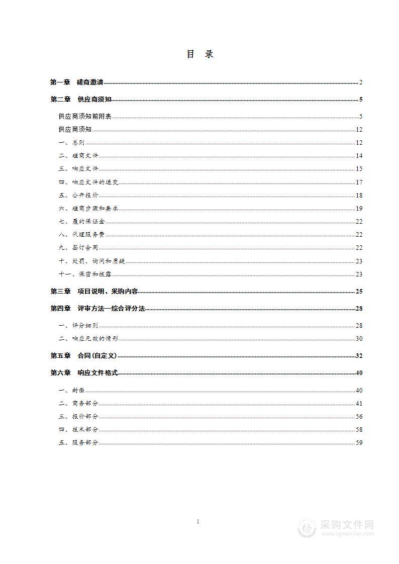 禹城市农业项目开发中心禹城市2023年7万亩高标准农田改造提升项目全过程服务采购项目