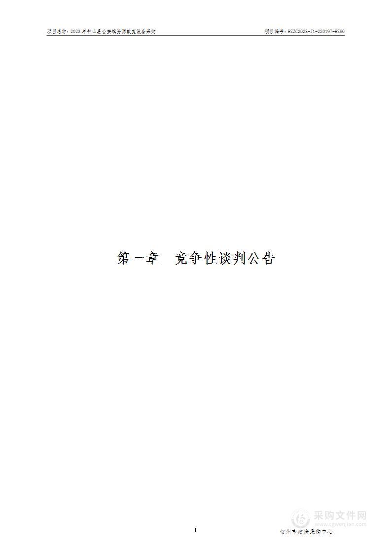 2023年钟山县公安镇资源教室设备采购