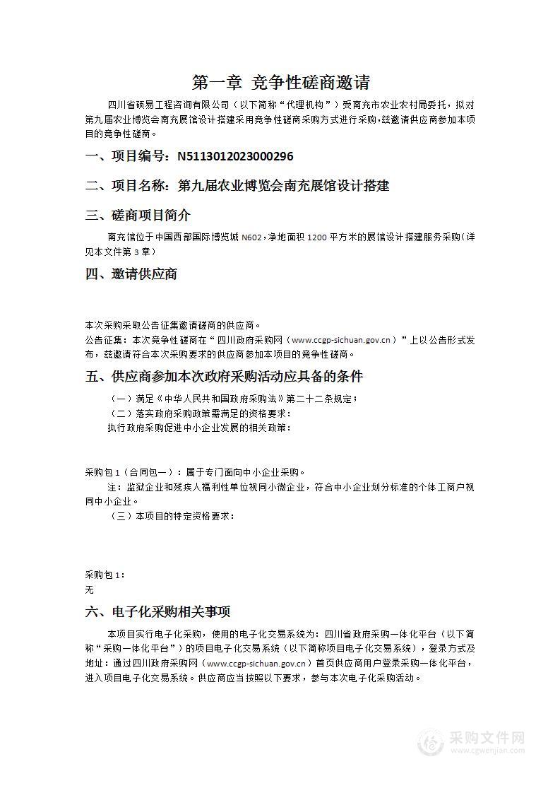 第九届农业博览会南充展馆设计搭建