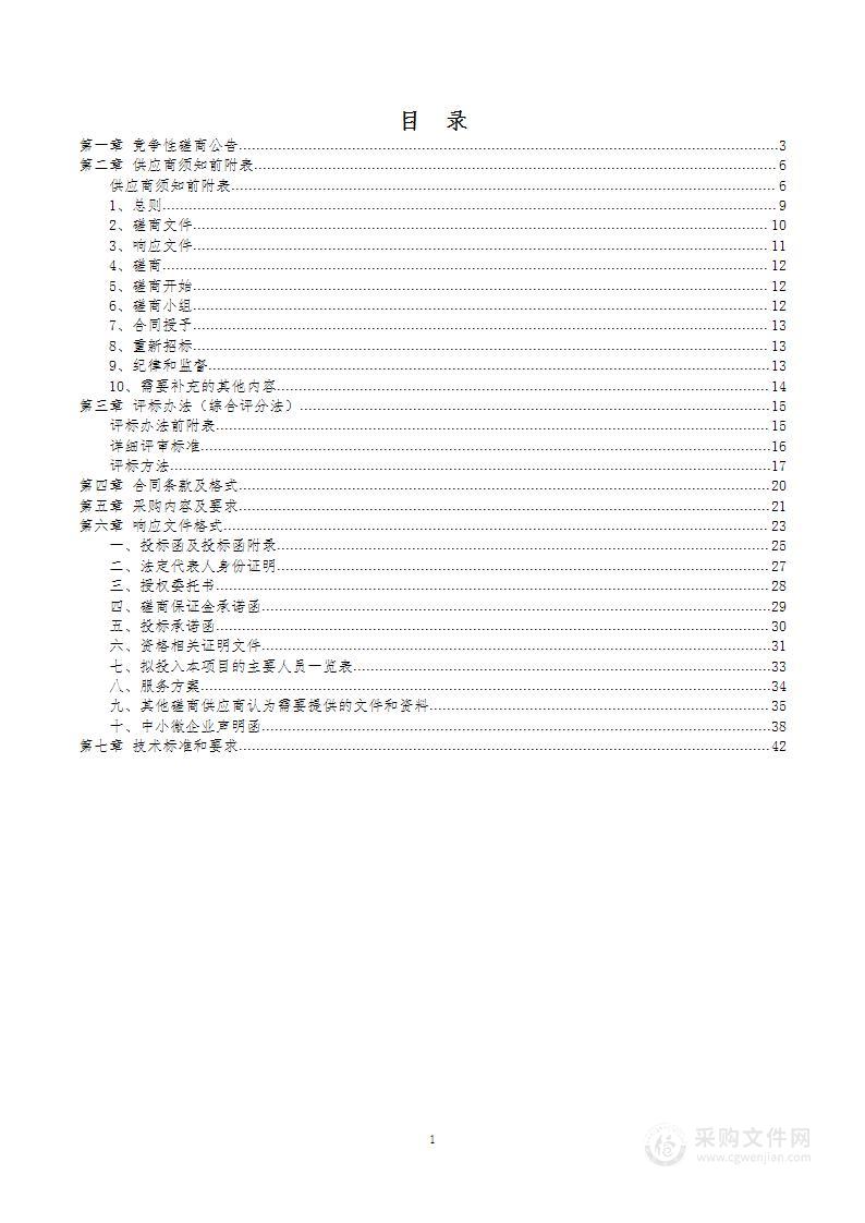 镇平县发展和改革委员会镇平县顶层设计暨镇平县 “县域经济共同富裕样板区〞战略规划研究项目