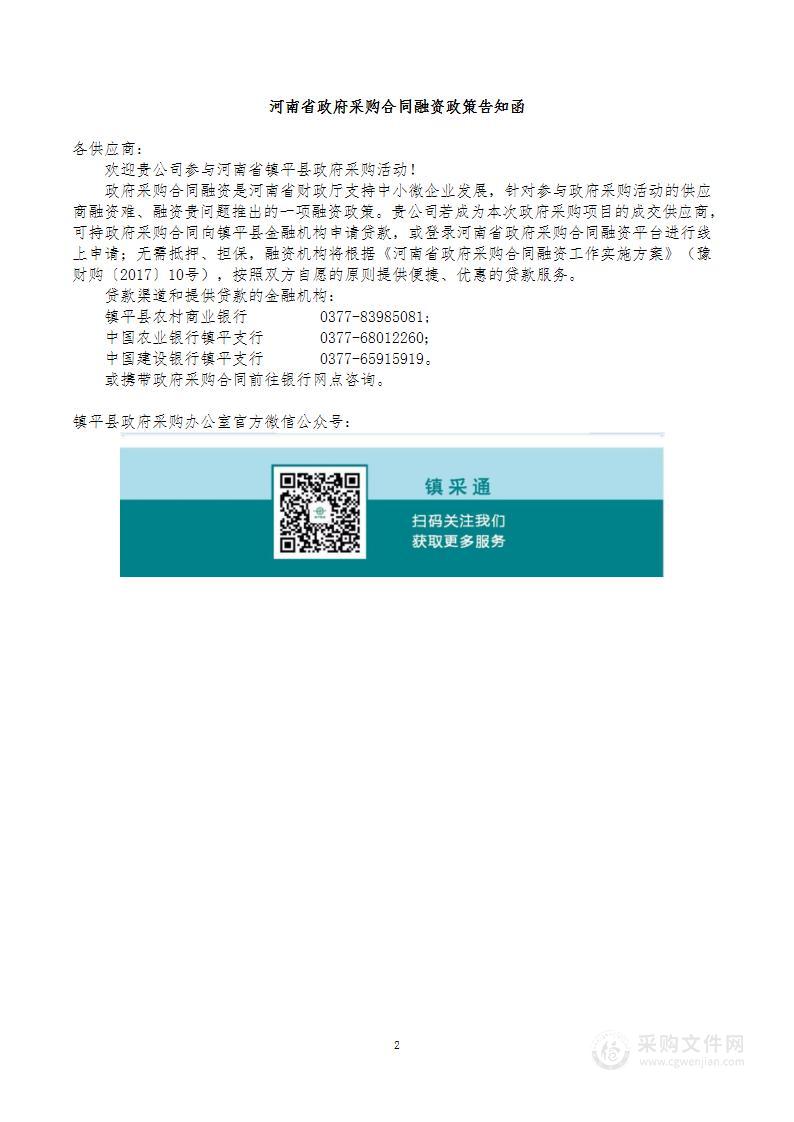 镇平县发展和改革委员会镇平县顶层设计暨镇平县 “县域经济共同富裕样板区〞战略规划研究项目