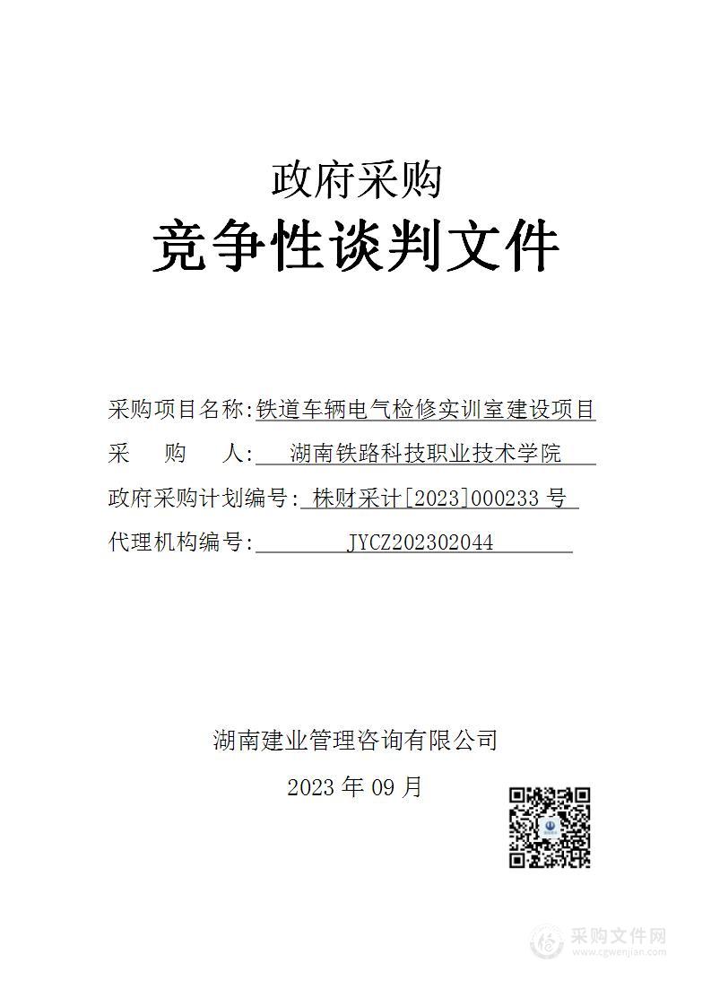 铁道车辆电气检修实训室建设项目