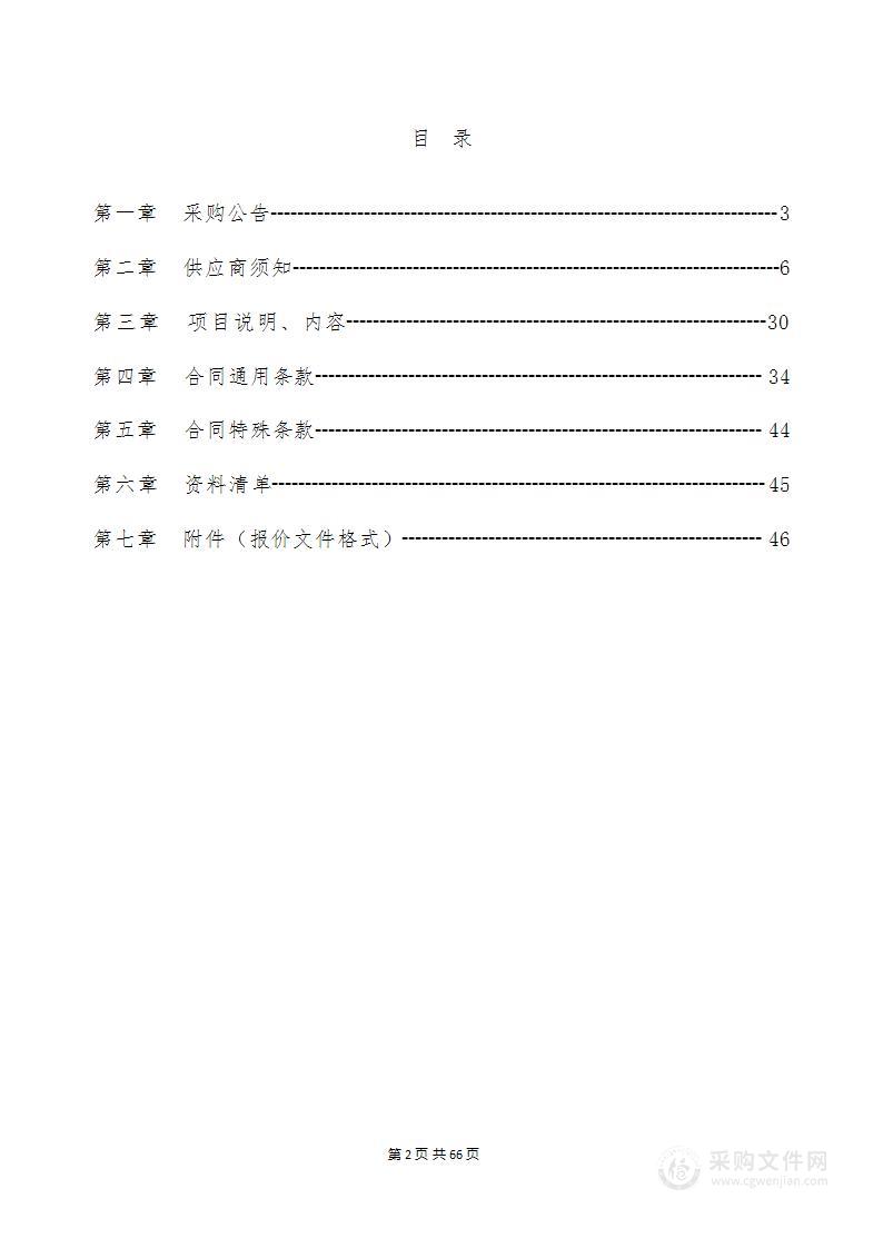 枣庄市2022年度国土空间规划城市体检评估采购项目