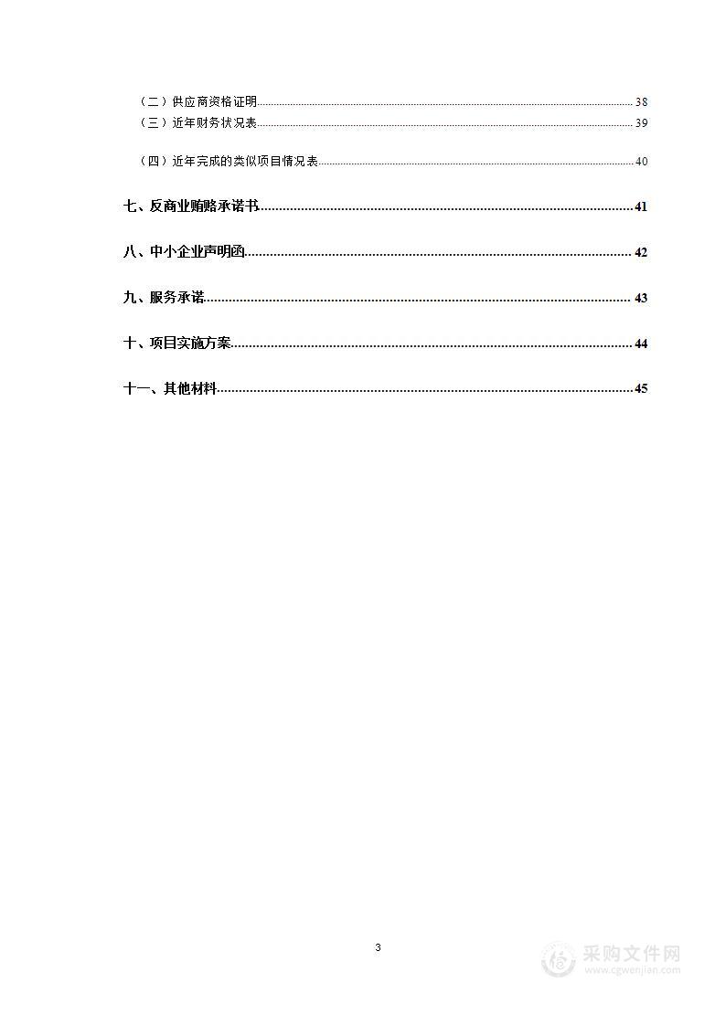 永城市芒山镇人民政府永城市2023年农业生产社会化服务项目