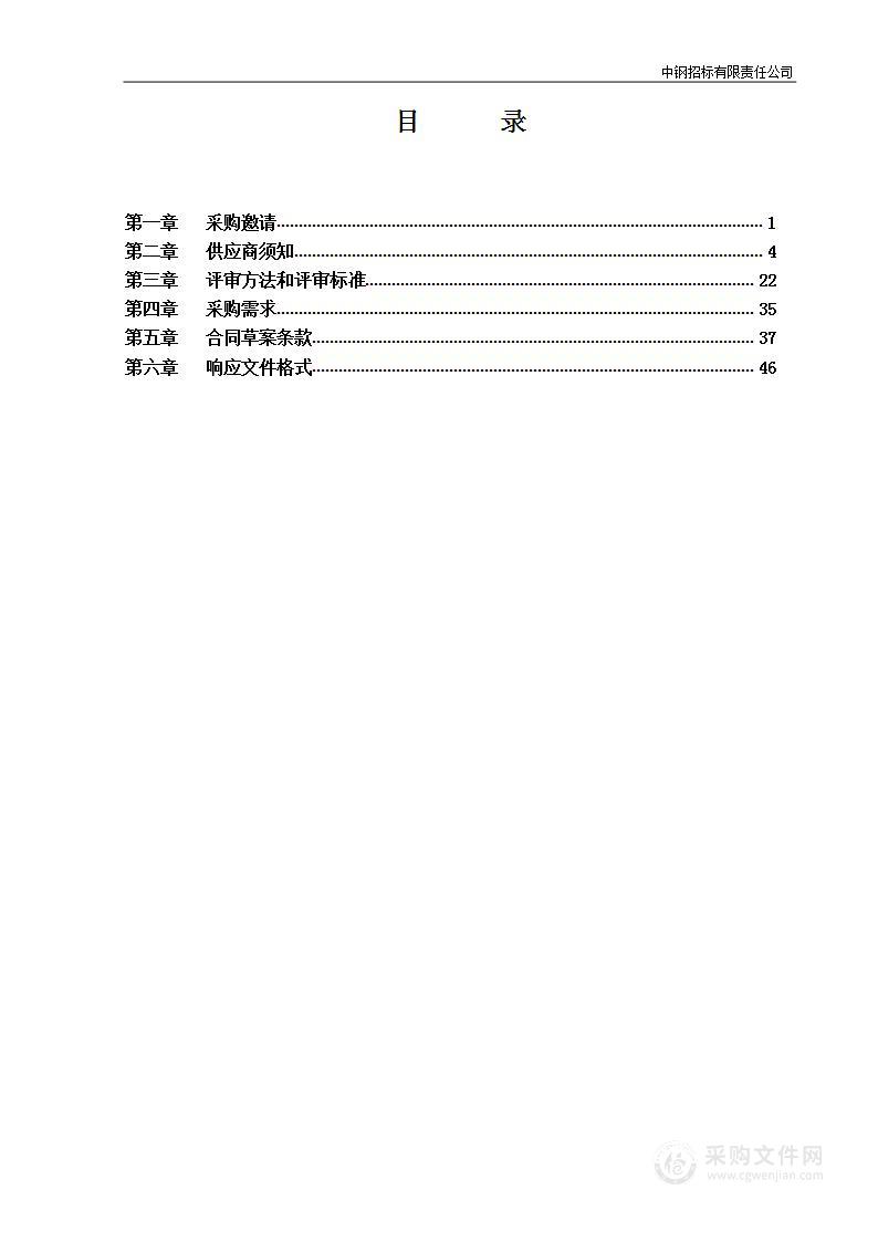 2023年-2024年度朝阳区太阳宫垃圾分类第三方服务项目