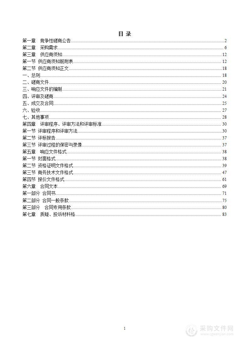 2023年国家级旅游行业报刊南宁文旅宣传服务采购