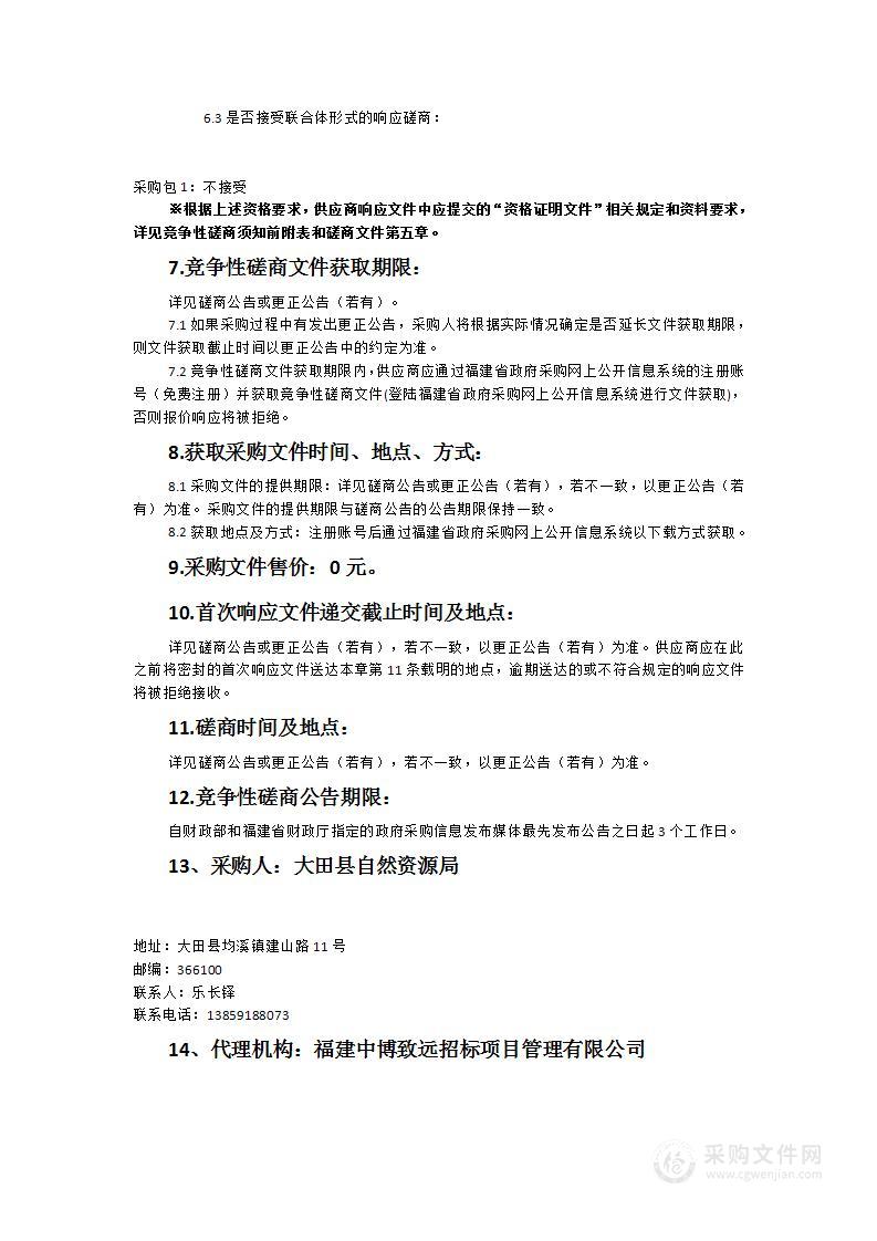 大田县地理信息公共服务平台(2023年度)在线服务数据集更新等项目