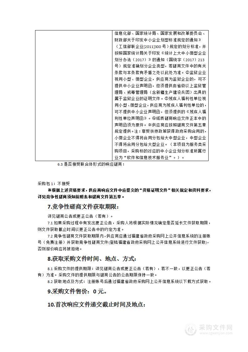 龙岩市新罗区房屋征收与补偿中心龙岩中心城区土地房屋征收数字化平台服务类采购项目