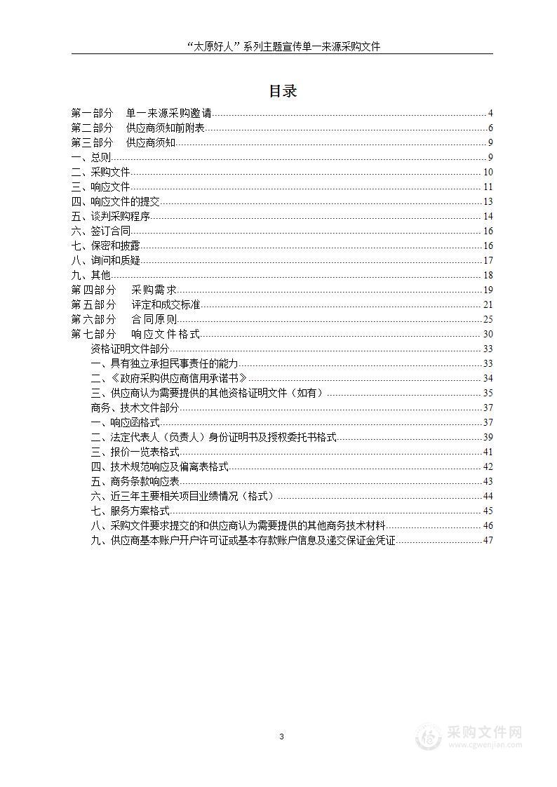 “太原好人”系列主题宣传