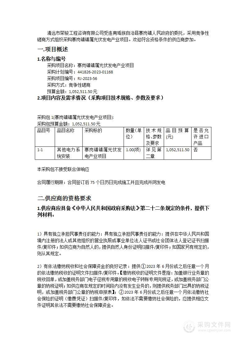 寨岗镇镇属光伏发电产业项目