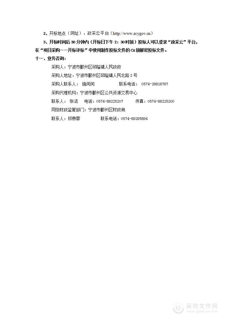 宁波市鄞州区邱隘镇人民政府物业管理服务项目