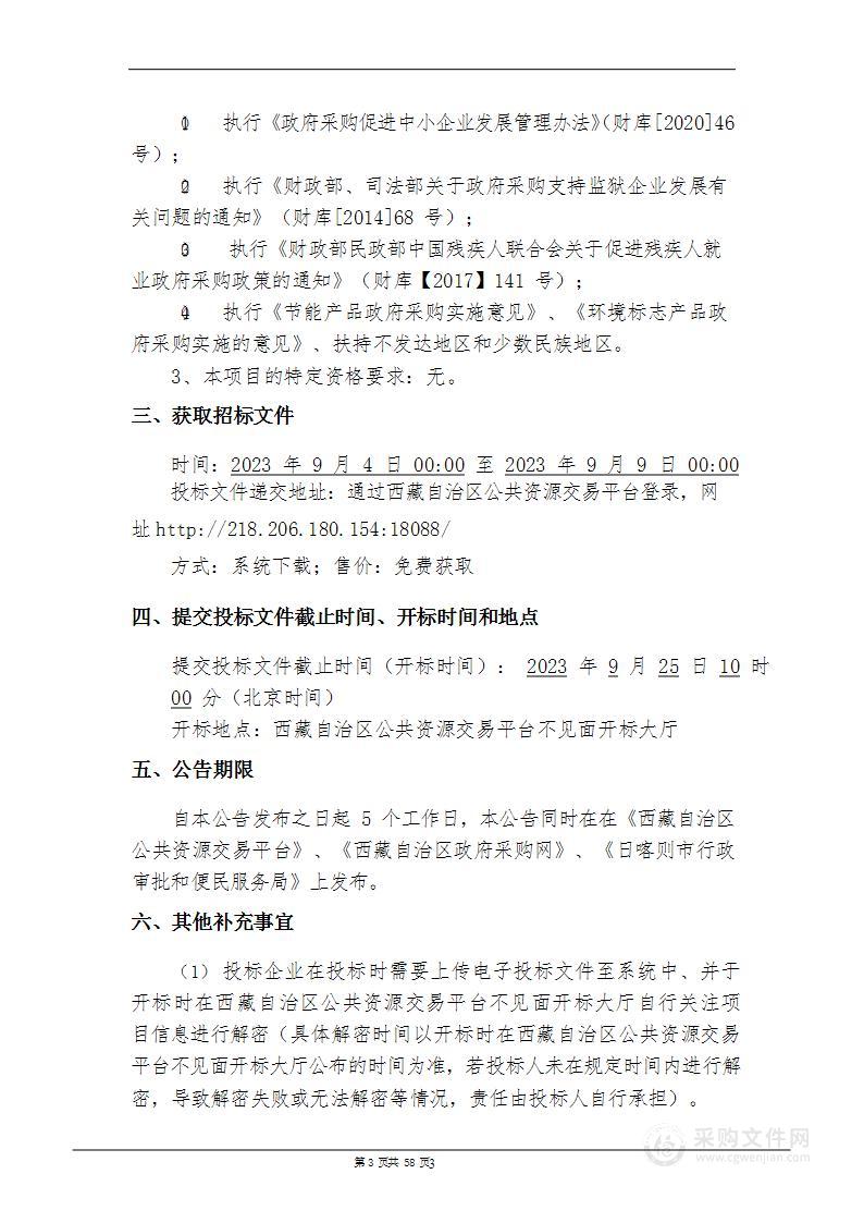 日喀则市人民医院 2023 年强三甲信息化和智慧化建 设维护项目三包（二）