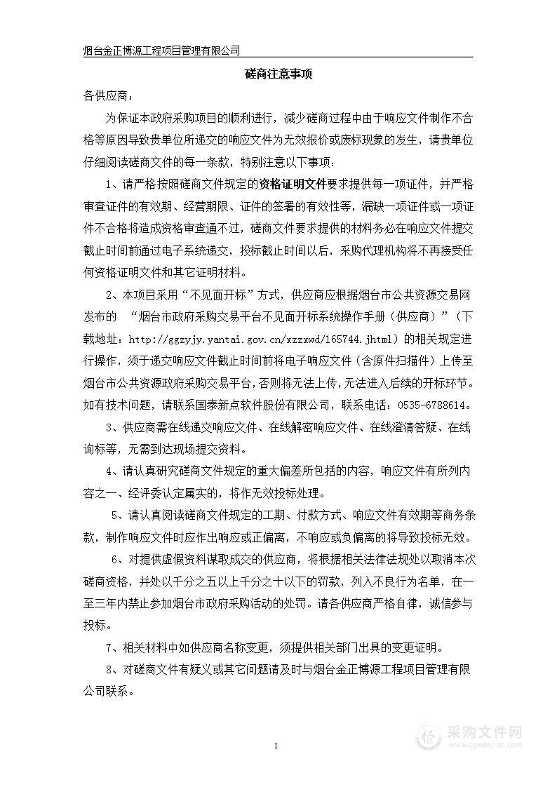 烟台市牟平区姜格庄东部渔船停泊点基础设施提升改造项目（一期）