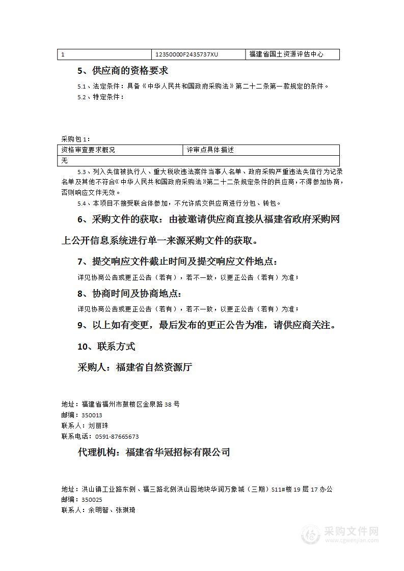 矿山开发利用方案、地质环境保护与治理恢复方案、土地复垦方案“三合一”方案及探矿权实施方案评审服务