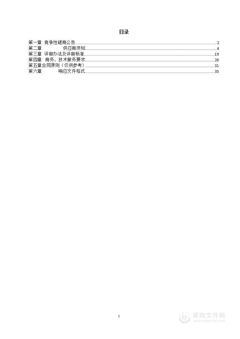 交口县2021土地征收成片开发方案编制采购项目