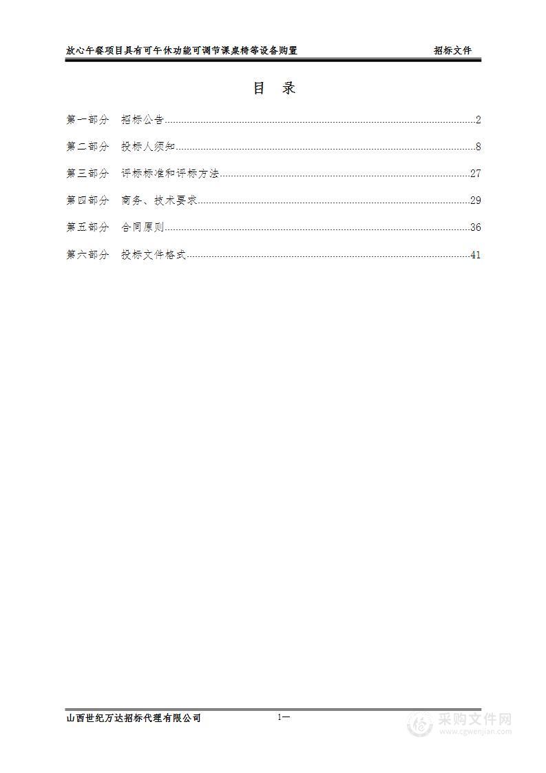 放心午餐项目具有可午休功能可调节课桌椅等设备购置