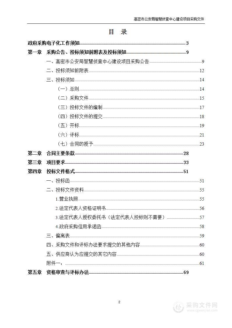 高密市公安局智慧侦查中心建设项目