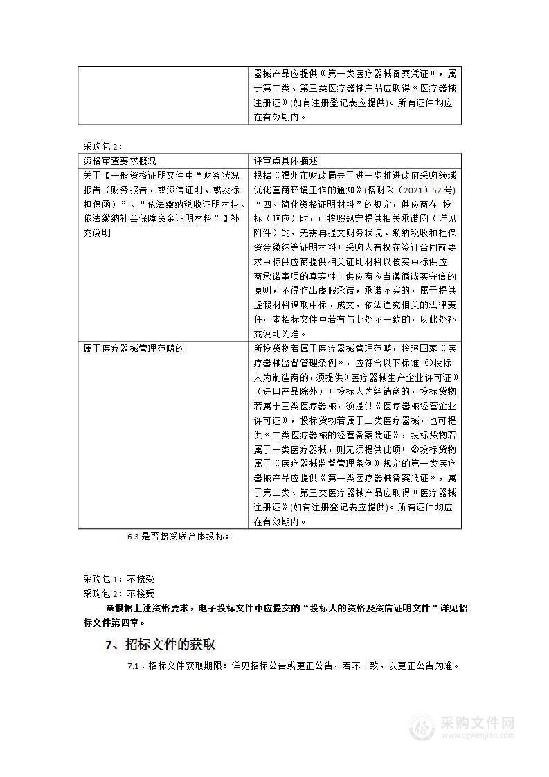 福建医科大学孟超肝胆医院金山院区全波段荧光分光光度计等科研设备采购