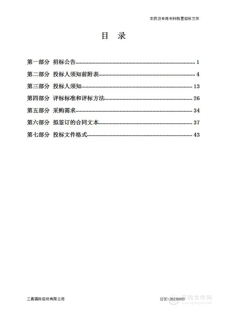 太原市园林质量植保站农药及专用材料购置