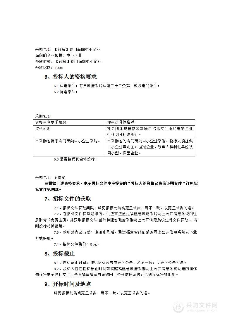 2023年德化县乡镇社会工作服务站购买服务项目