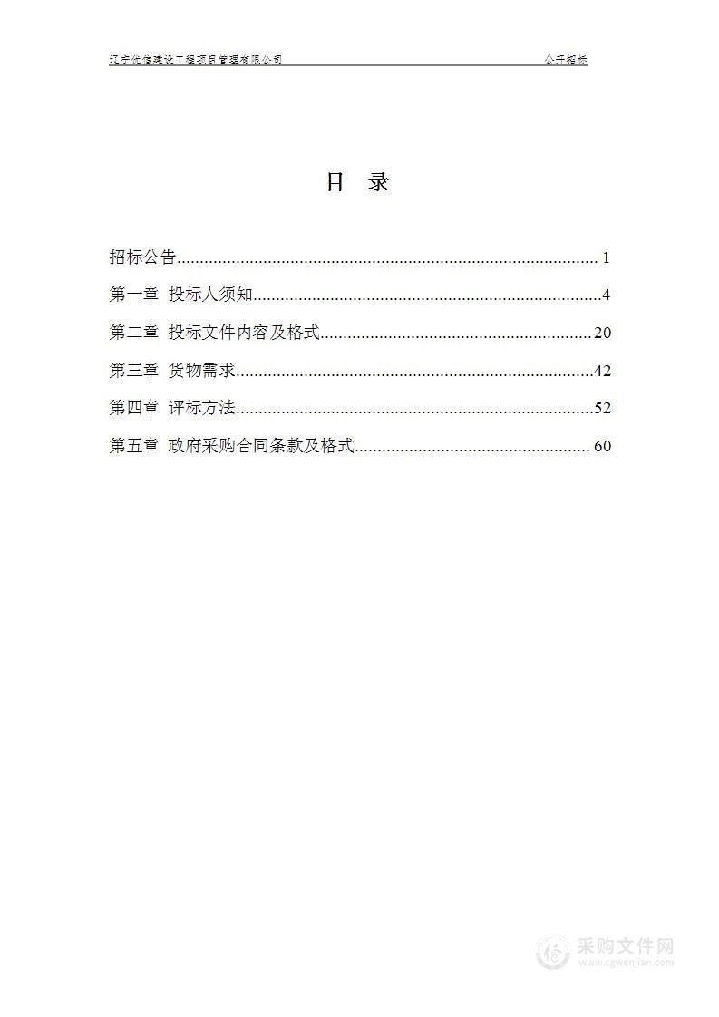 抚顺市新宾满族自治县人民法院智能融合法庭设备采购（红升、苇子峪）