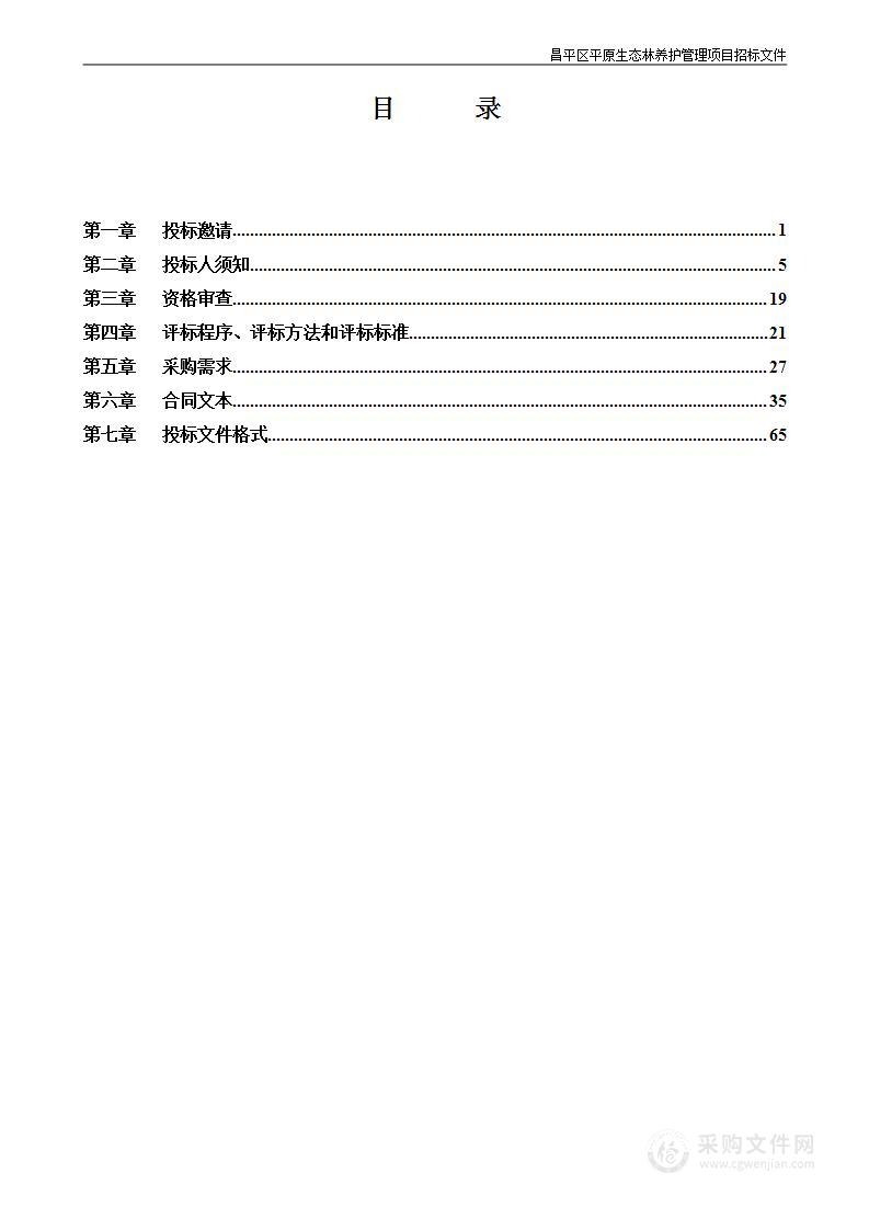 昌平区平原生态林养护管理项目（第九包）