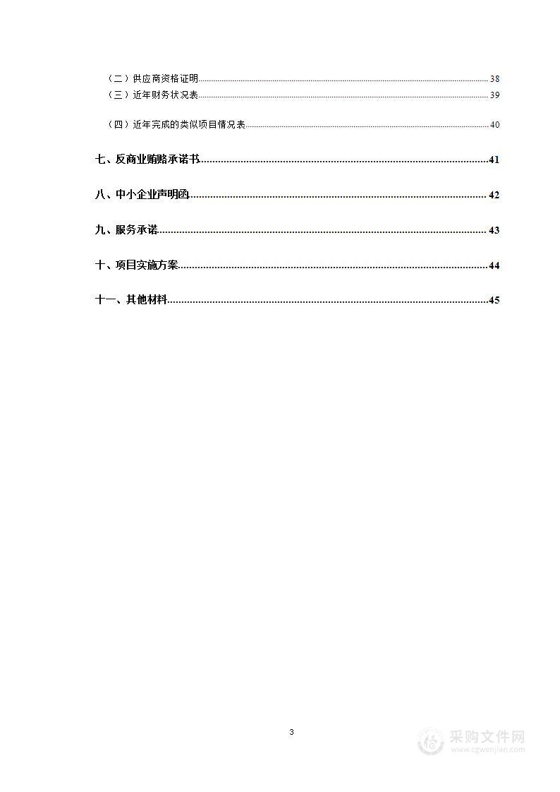 永城市陈集镇人民政府永城市2023年农业生产社会化服务项目