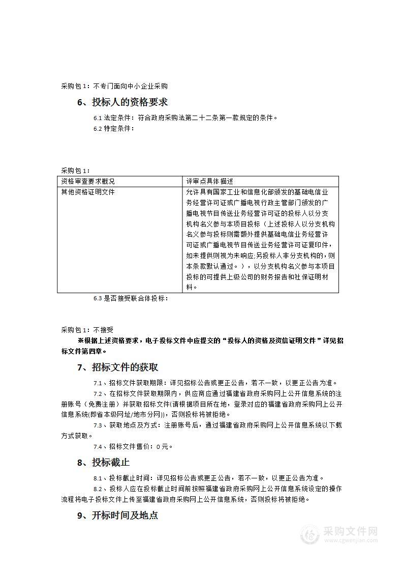 武夷山市公益性小型水库雨水情测报及大坝安全监测项目