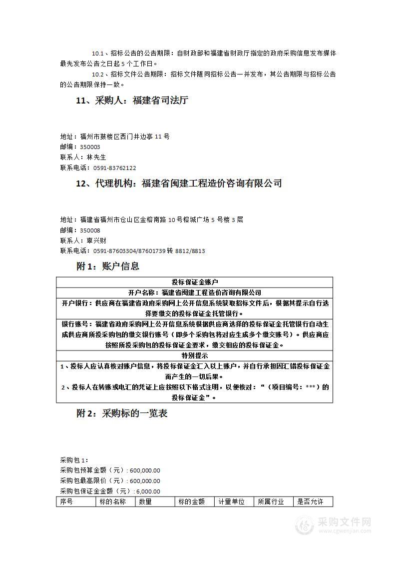 福建省司法厅机关信息化运维服务