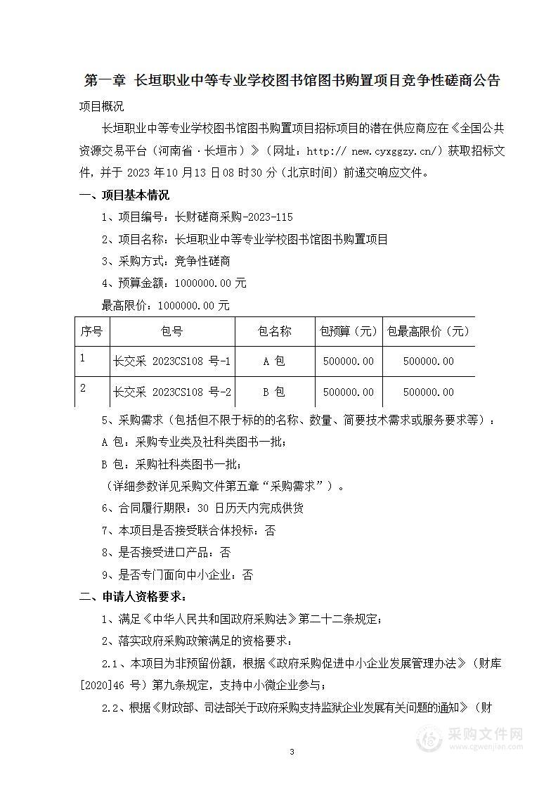 长垣职业中等专业学校图书馆图书购置项目