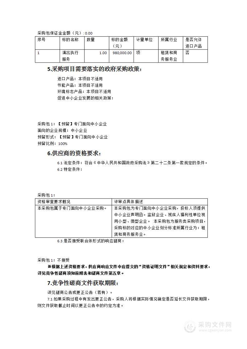 泉州市第十二届运动会演出执行服务