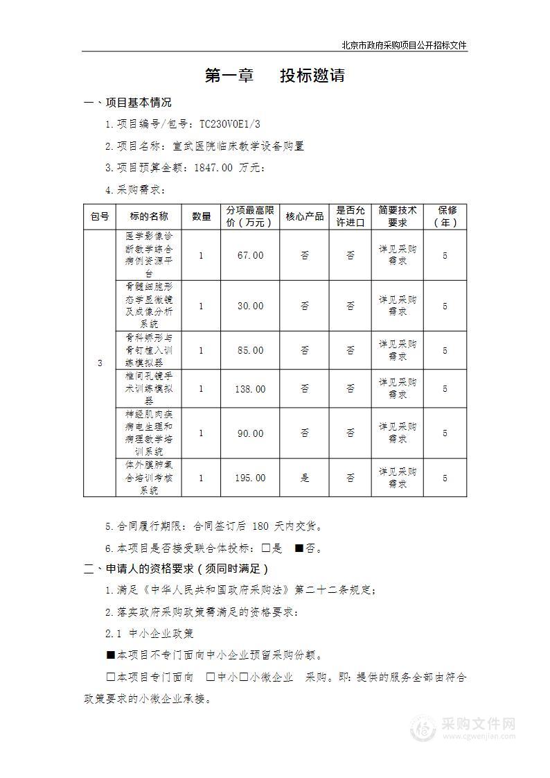 宣武医院临床教学设备购置（第三包）