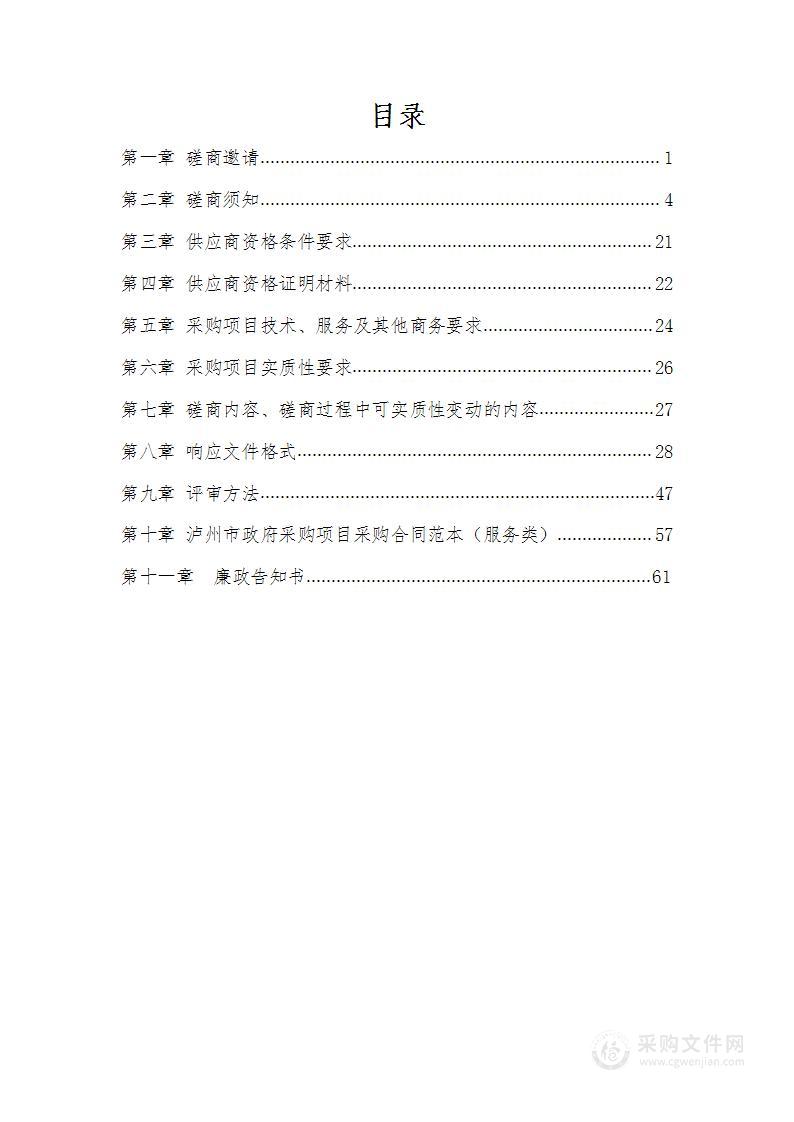 泸州市博物馆馆藏珍贵文物数字化保护项目