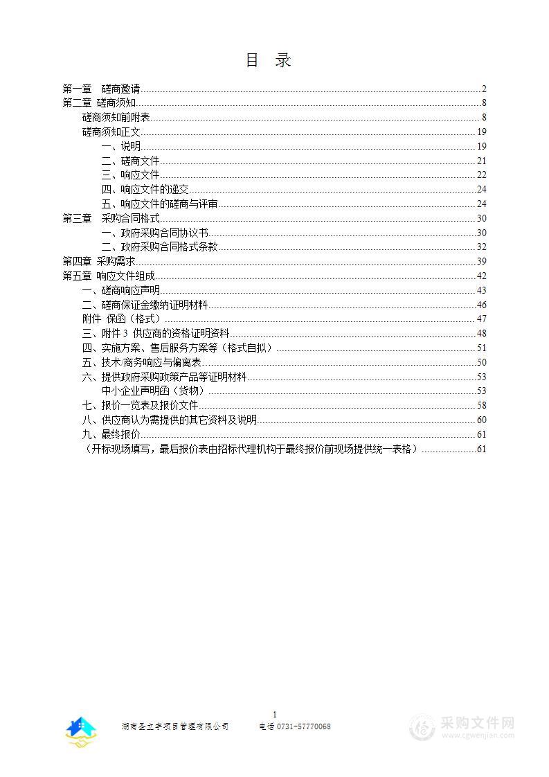 湘潭县农业农村局2023年稻油轮作、油菜扩种、产油大县奖励资金油菜种子采购