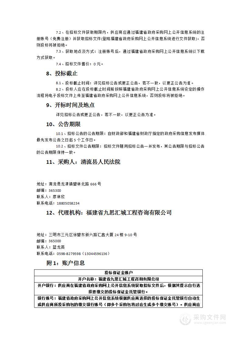 清流县人民法院卷宗档案数字化加工项目