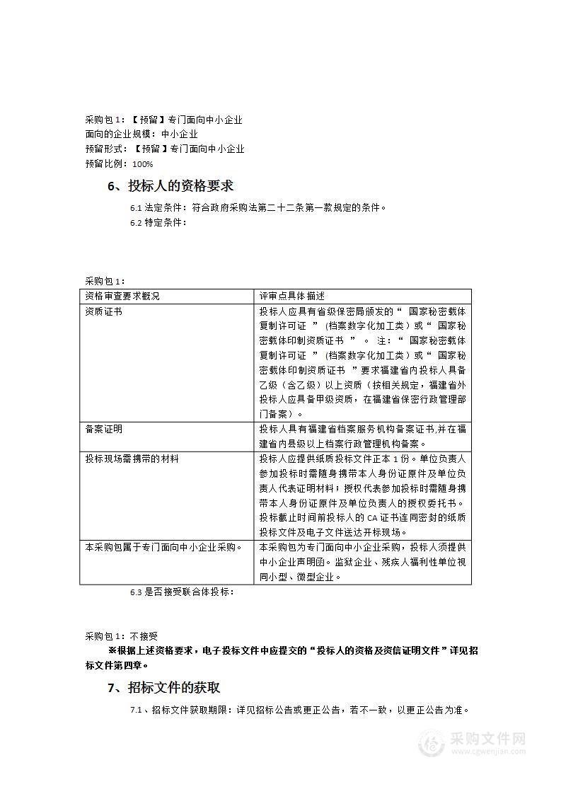 清流县人民法院卷宗档案数字化加工项目