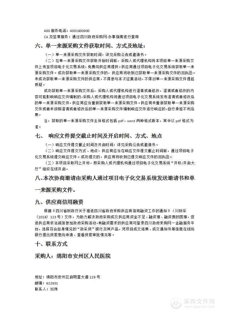 绵阳市安州区人民医院西门子128排CT球管