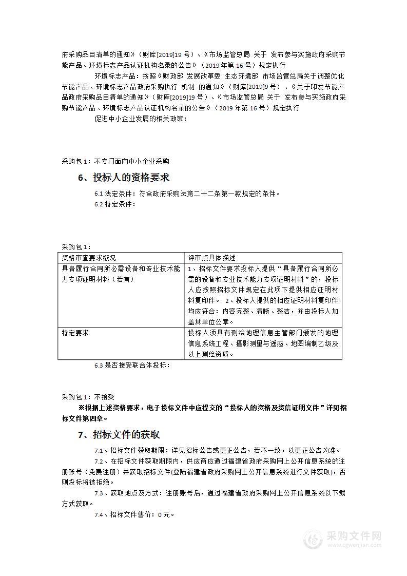 数字长泰地理空间框架建设工作