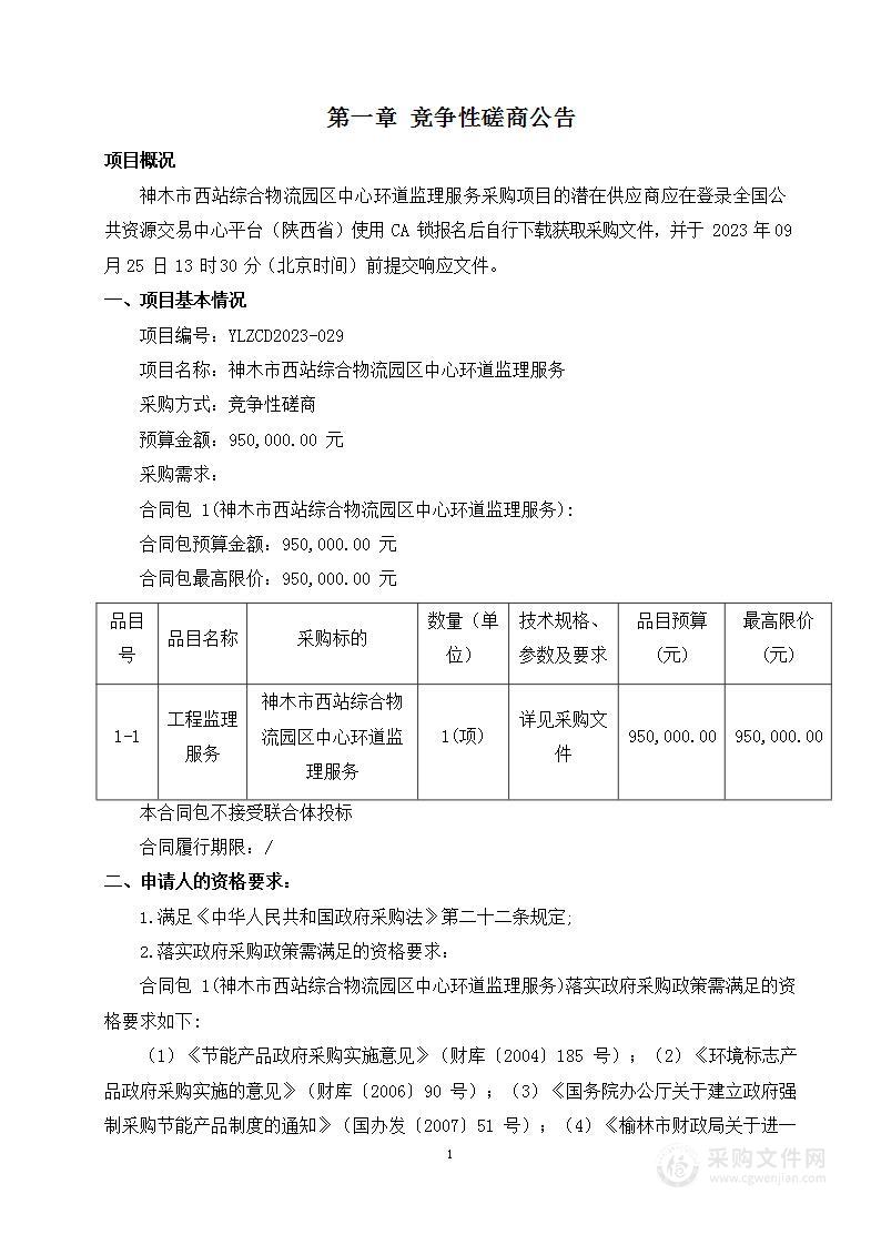 神木市西站综合物流园区中心环道监理服务