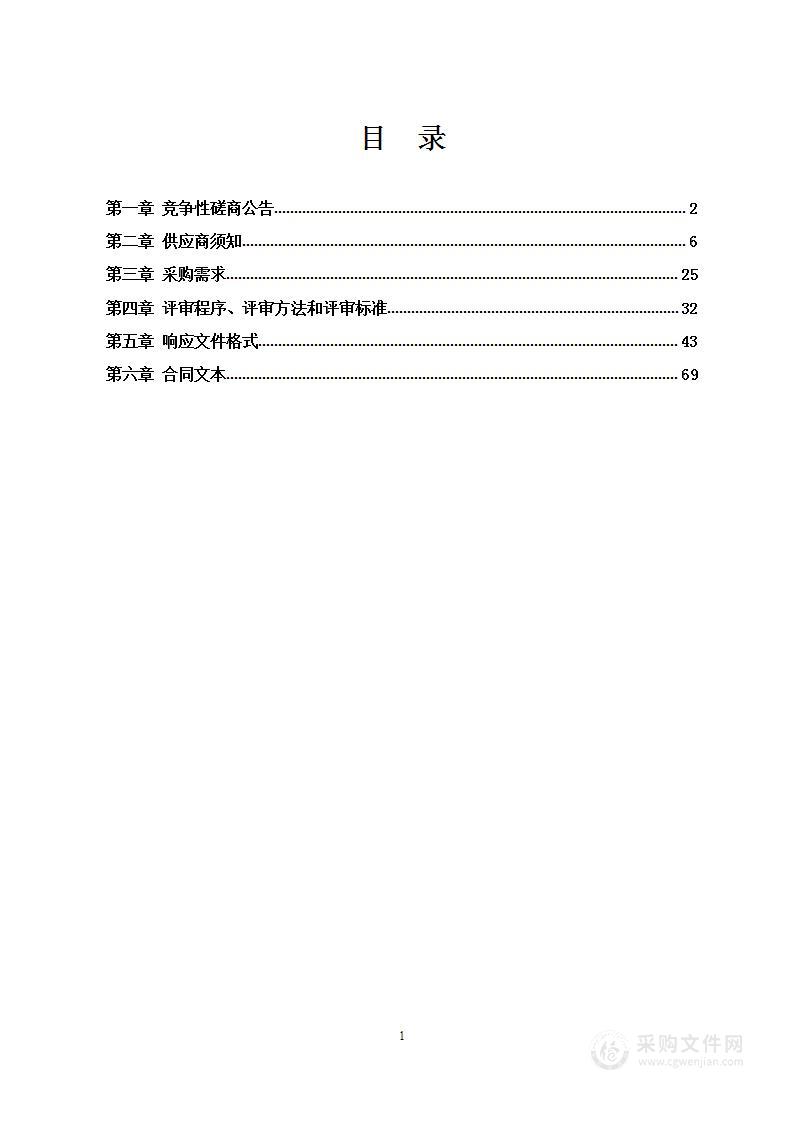 武宣工业园区项目区域评估（节能、社会稳定风险评估、地质灾害危险性评估、区域压覆矿产资源评估）报告编制服务采购